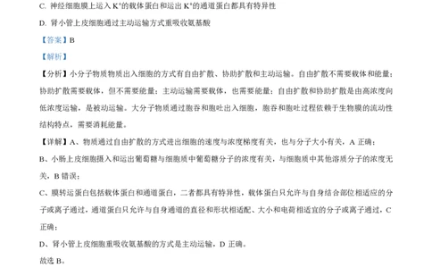 2021年高考生物试卷（江苏）（解析卷）_生物历年高考真题_新&middot;PDF版2008-2025&middot;高考生物真题_生物（按试卷类型分类）2008-2025_自主命题卷&middot;生物（2008-2025）_江苏自主命题&middot;生物（2008-2025）