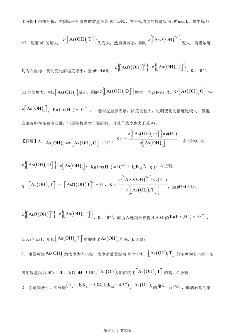 2022年高考化学试卷（湖北）（解析卷）_历年高考真题合集_化学历年高考真题_新&middot;Word版2008-2025&middot;高考化学真题_化学（按年份分类）2008-2025_2022&middot;高考化学真题