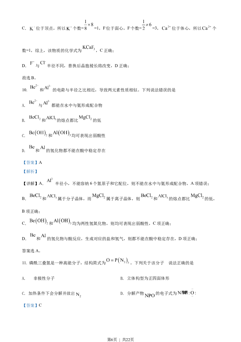 2022年高考化学试卷（湖北）（解析卷）_历年高考真题合集_化学历年高考真题_新&middot;Word版2008-2025&middot;高考化学真题_化学（按年份分类）2008-2025_2022&middot;高考化学真题