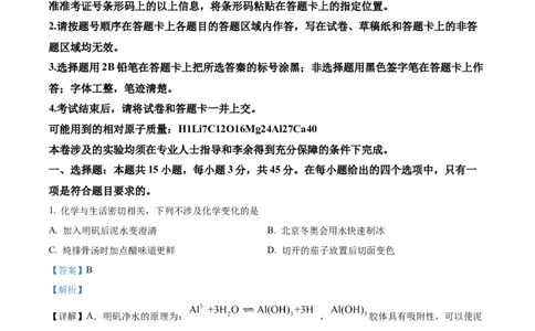 2022年高考化学试卷（湖北）（解析卷）_历年高考真题合集_化学历年高考真题_新&middot;Word版2008-2025&middot;高考化学真题_化学（按年份分类）2008-2025_2022&middot;高考化学真题