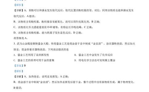2022年高考化学试卷（湖北）（解析卷）_历年高考真题合集_化学历年高考真题_新&middot;Word版2008-2025&middot;高考化学真题_化学（按年份分类）2008-2025_2022&middot;高考化学真题