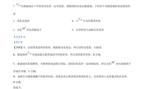 2022年高考化学试卷（湖北）（解析卷）_历年高考真题合集_化学历年高考真题_新&middot;Word版2008-2025&middot;高考化学真题_化学（按年份分类）2008-2025_2022&middot;高考化学真题