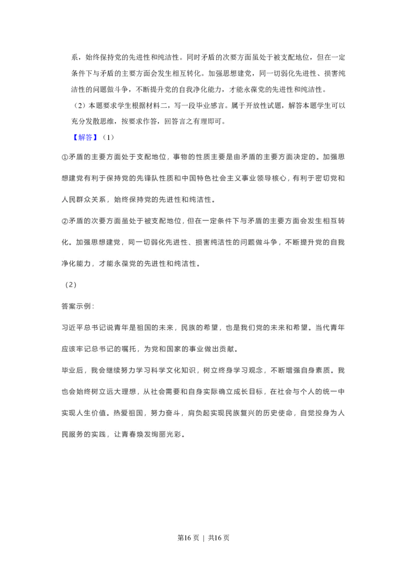 2021年高考政治试卷（福建）（解析卷）_政治历年高考真题_新&middot;PDF版2008-2025&middot;高考政治真题_政治（按试卷类型分类）2008-2025_自主命题卷&middot;政治（2008-2025）