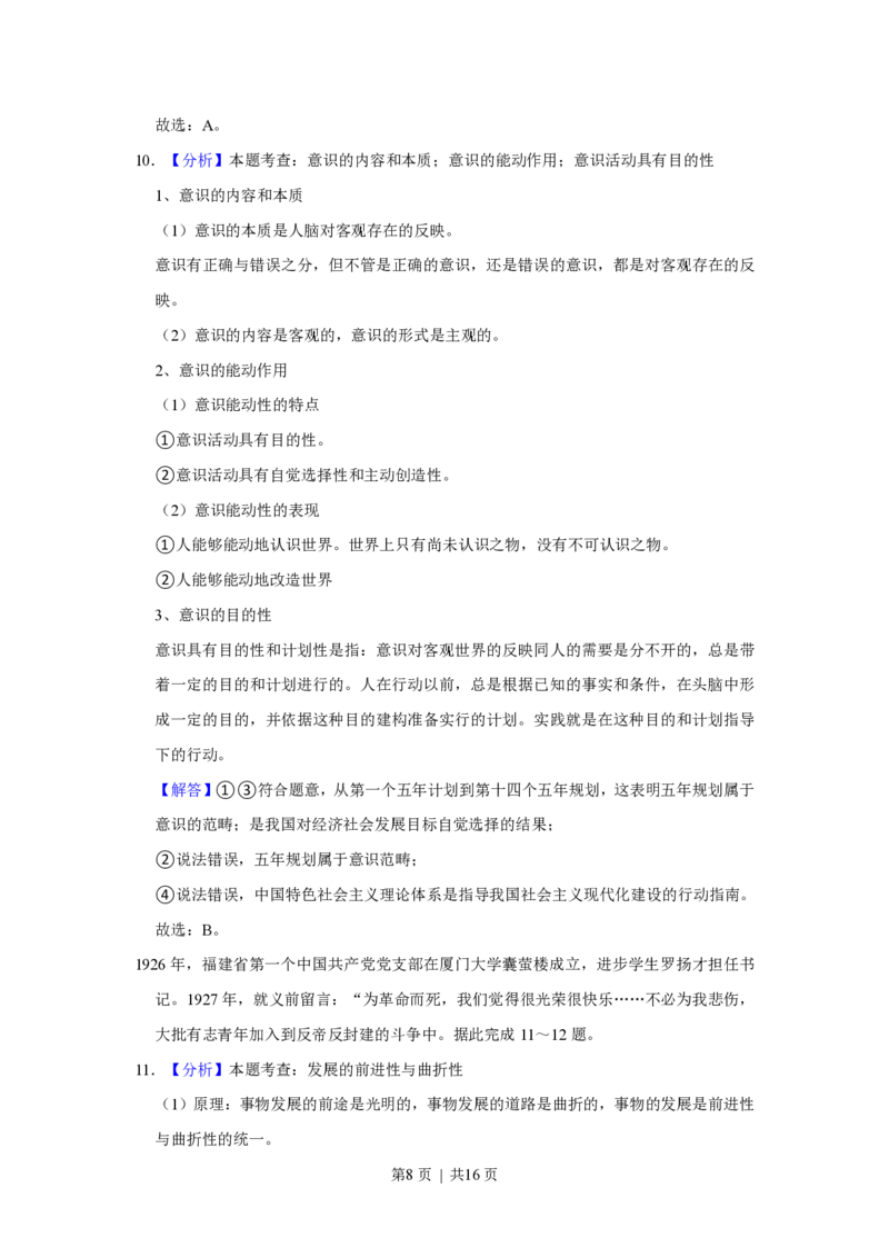 2021年高考政治试卷（福建）（解析卷）_政治历年高考真题_新&middot;PDF版2008-2025&middot;高考政治真题_政治（按试卷类型分类）2008-2025_自主命题卷&middot;政治（2008-2025）