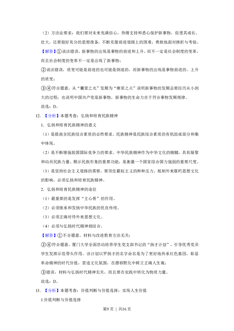 2021年高考政治试卷（福建）（解析卷）_政治历年高考真题_新&middot;PDF版2008-2025&middot;高考政治真题_政治（按试卷类型分类）2008-2025_自主命题卷&middot;政治（2008-2025）