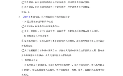 2021年高考政治试卷（福建）（解析卷）_政治历年高考真题_新&middot;PDF版2008-2025&middot;高考政治真题_政治（按试卷类型分类）2008-2025_自主命题卷&middot;政治（2008-2025）