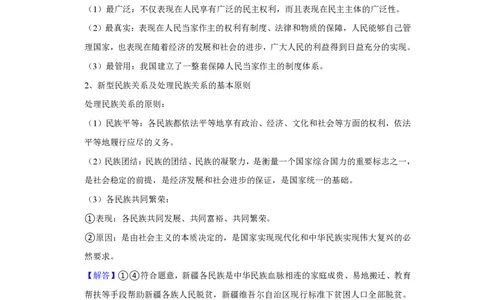 2021年高考政治试卷（福建）（解析卷）_政治历年高考真题_新&middot;PDF版2008-2025&middot;高考政治真题_政治（按试卷类型分类）2008-2025_自主命题卷&middot;政治（2008-2025）