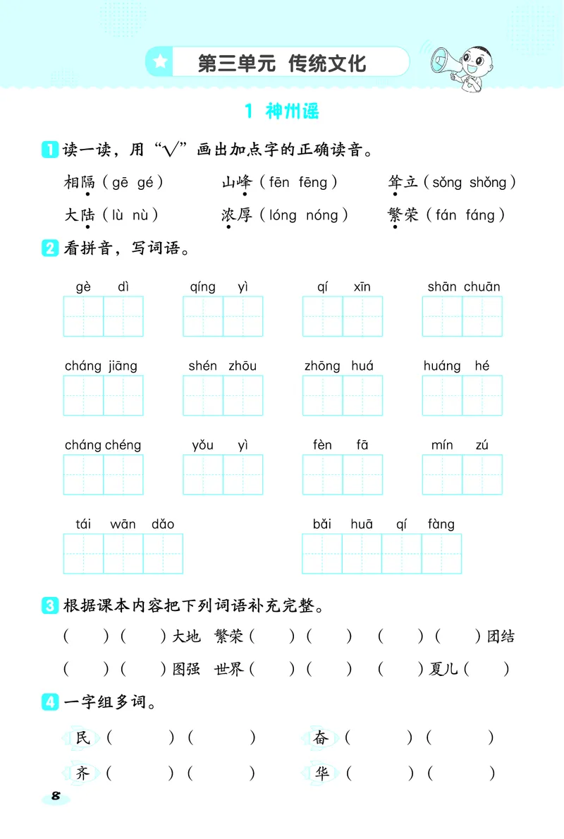 2_25春二年级语文下单元基础8分钟(1)(1)_二年级上下册资料_二年级下册小红书同款资料_二下语文