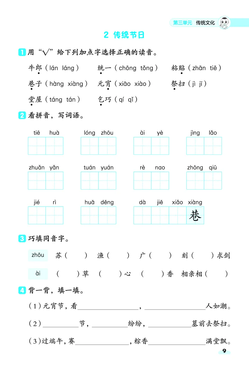 2_25春二年级语文下单元基础8分钟(1)(1)_二年级上下册资料_二年级下册小红书同款资料_二下语文