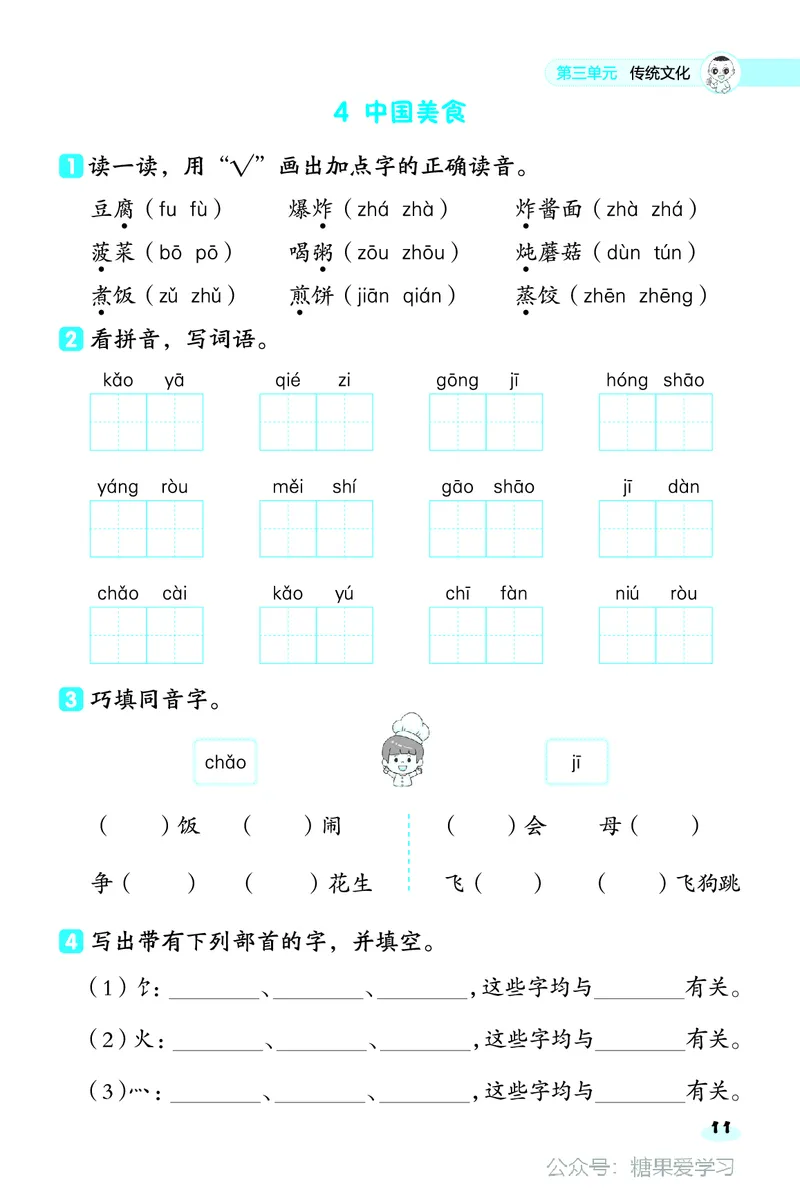 2_25春二年级语文下单元基础8分钟(1)(1)_二年级上下册资料_二年级下册小红书同款资料_二下语文