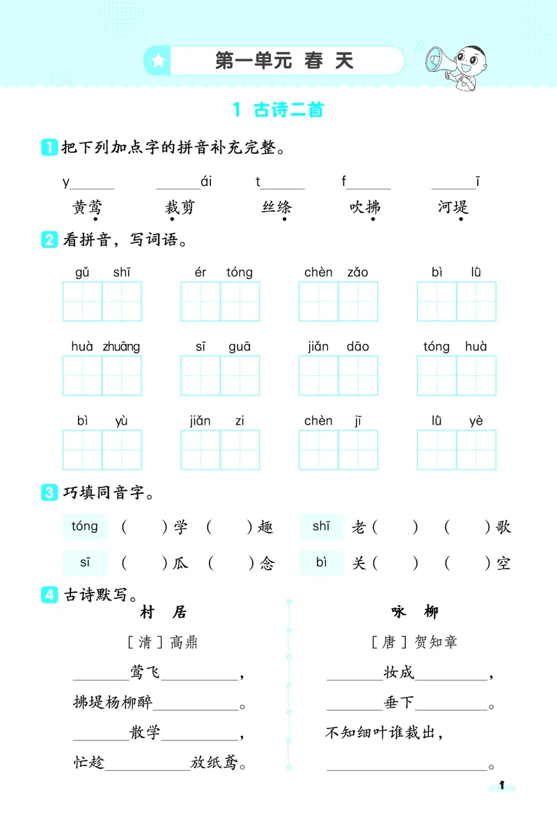 2_25春二年级语文下单元基础8分钟(1)(1)_二年级上下册资料_二年级下册小红书同款资料_二下语文