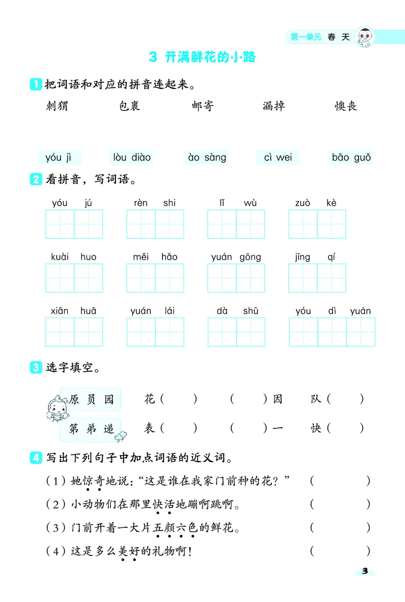 2_25春二年级语文下单元基础8分钟(1)(1)_二年级上下册资料_二年级下册小红书同款资料_二下语文
