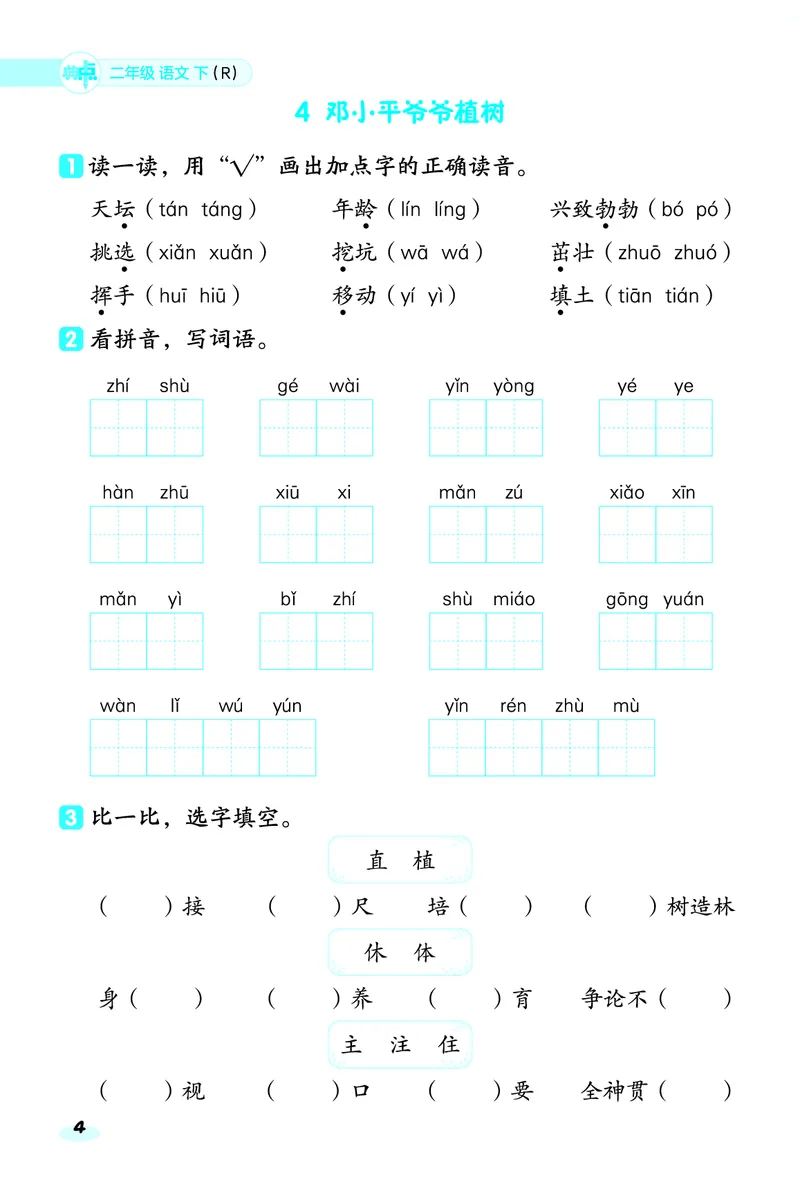 2_25春二年级语文下单元基础8分钟(1)(1)_二年级上下册资料_二年级下册小红书同款资料_二下语文