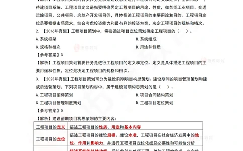 7月28日佑森造价管理珠峰班VIP作业答案_2026年一级建造师_2026年一建管理_2025年一建管理SVIP_02-基础精讲✿高端面授✿深度强化_36-管理《珠峰直播班》林子婷YS