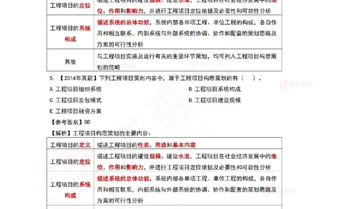7月28日佑森造价管理珠峰班VIP作业答案_2026年一级建造师_2026年一建管理_2025年一建管理SVIP_02-基础精讲✿高端面授✿深度强化_36-管理《珠峰直播班》林子婷YS