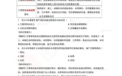 7月28日佑森造价管理珠峰班VIP作业答案_2026年一级建造师_2026年一建管理_2025年一建管理SVIP_02-基础精讲✿高端面授✿深度强化_36-管理《珠峰直播班》林子婷YS
