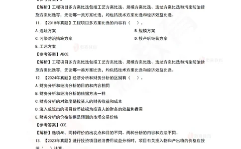 7月28日佑森造价管理珠峰班VIP作业答案_2026年一级建造师_2026年一建管理_2025年一建管理SVIP_02-基础精讲✿高端面授✿深度强化_36-管理《珠峰直播班》林子婷YS