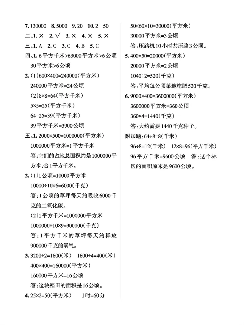 四年级（上）数学第一次月考质量检测卷《人教版》_🌸9077四上数学人教版第一次月考卷3套含答案