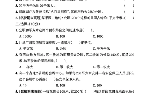 四年级（上）数学第一次月考质量检测卷《人教版》_🌸9077四上数学人教版第一次月考卷3套含答案