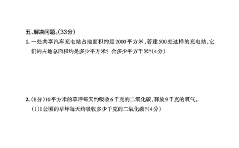 四年级（上）数学第一次月考质量检测卷《人教版》_🌸9077四上数学人教版第一次月考卷3套含答案