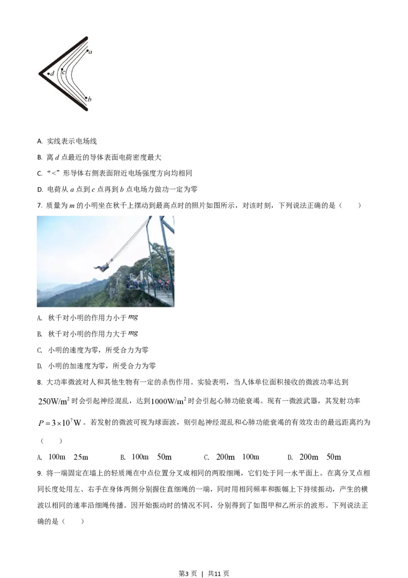 2021年高考物理试卷（浙江）（6月）（空白卷）_物理历年高考真题_新&middot;PDF版2008-2025&middot;高考物理真题_物理（按省份分类）2008-2025_2008-2025&middot;（浙江）物理高考真题