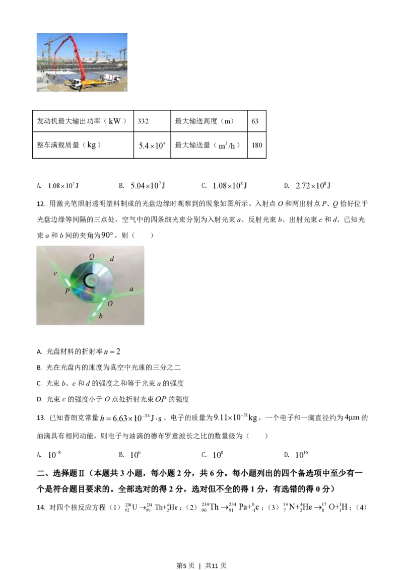 2021年高考物理试卷（浙江）（6月）（空白卷）_物理历年高考真题_新&middot;PDF版2008-2025&middot;高考物理真题_物理（按省份分类）2008-2025_2008-2025&middot;（浙江）物理高考真题