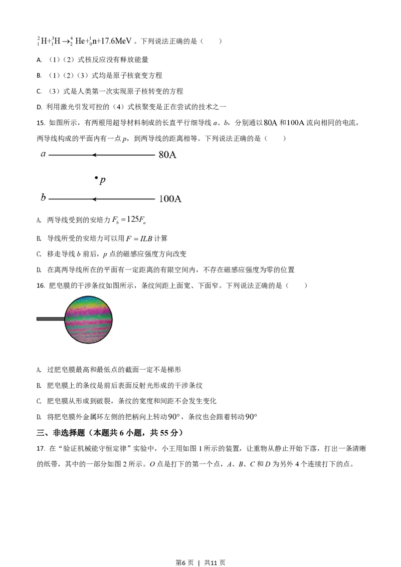 2021年高考物理试卷（浙江）（6月）（空白卷）_物理历年高考真题_新&middot;PDF版2008-2025&middot;高考物理真题_物理（按省份分类）2008-2025_2008-2025&middot;（浙江）物理高考真题