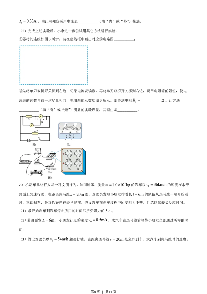 2021年高考物理试卷（浙江）（6月）（空白卷）_物理历年高考真题_新&middot;PDF版2008-2025&middot;高考物理真题_物理（按省份分类）2008-2025_2008-2025&middot;（浙江）物理高考真题