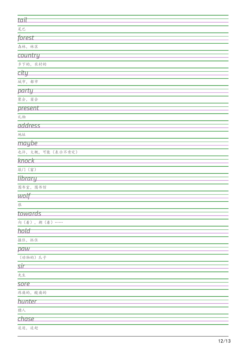 2025秋四上剑桥joinin版衡水体字帖_2025秋3-6年级英语字帖_2025秋四年级各版本英语字帖