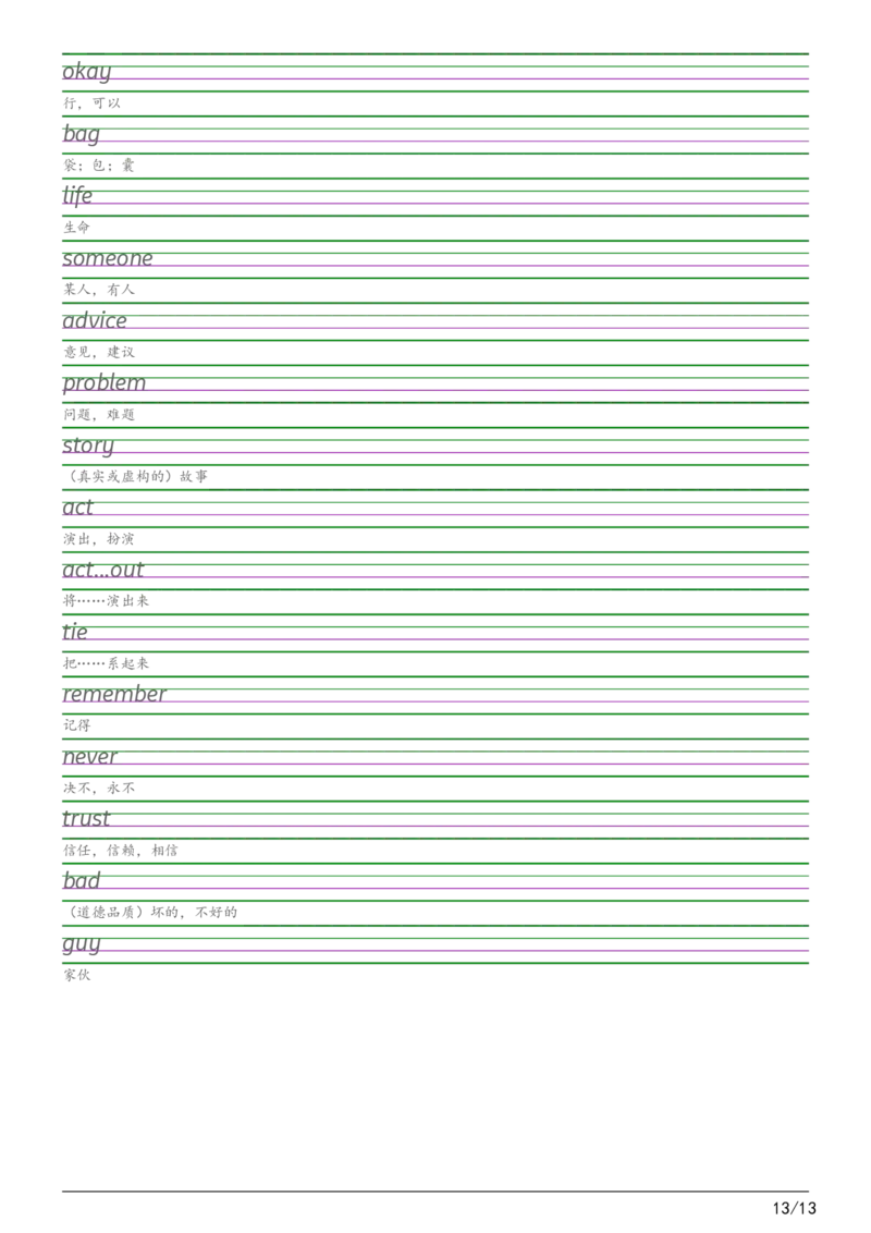 2025秋四上剑桥joinin版衡水体字帖_2025秋3-6年级英语字帖_2025秋四年级各版本英语字帖