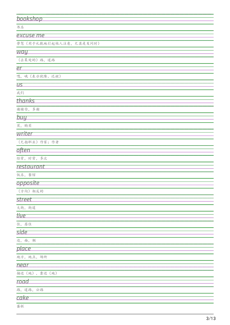 2025秋四上剑桥joinin版衡水体字帖_2025秋3-6年级英语字帖_2025秋四年级各版本英语字帖