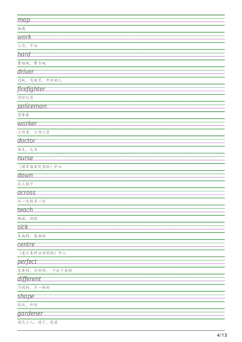 2025秋四上剑桥joinin版衡水体字帖_2025秋3-6年级英语字帖_2025秋四年级各版本英语字帖