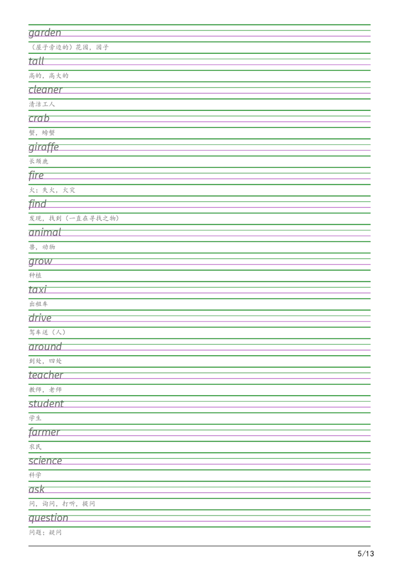 2025秋四上剑桥joinin版衡水体字帖_2025秋3-6年级英语字帖_2025秋四年级各版本英语字帖