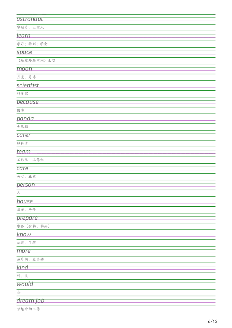 2025秋四上剑桥joinin版衡水体字帖_2025秋3-6年级英语字帖_2025秋四年级各版本英语字帖