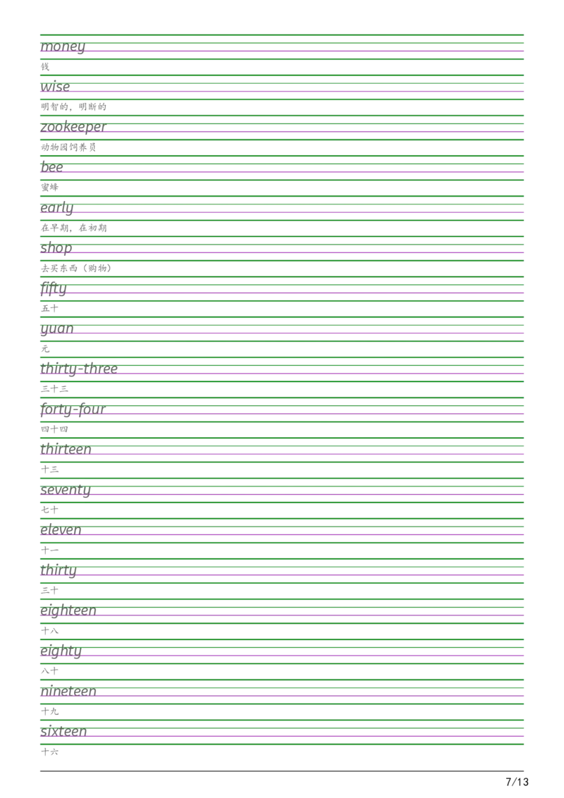 2025秋四上剑桥joinin版衡水体字帖_2025秋3-6年级英语字帖_2025秋四年级各版本英语字帖
