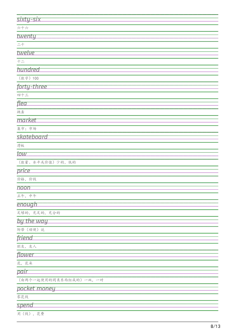 2025秋四上剑桥joinin版衡水体字帖_2025秋3-6年级英语字帖_2025秋四年级各版本英语字帖
