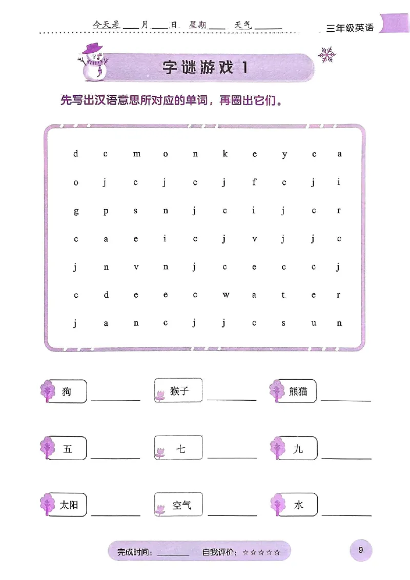 25春黄冈小状元词汇打卡人教英语3上_三年级上下册资料_53黄冈多个品牌系列资料_英语