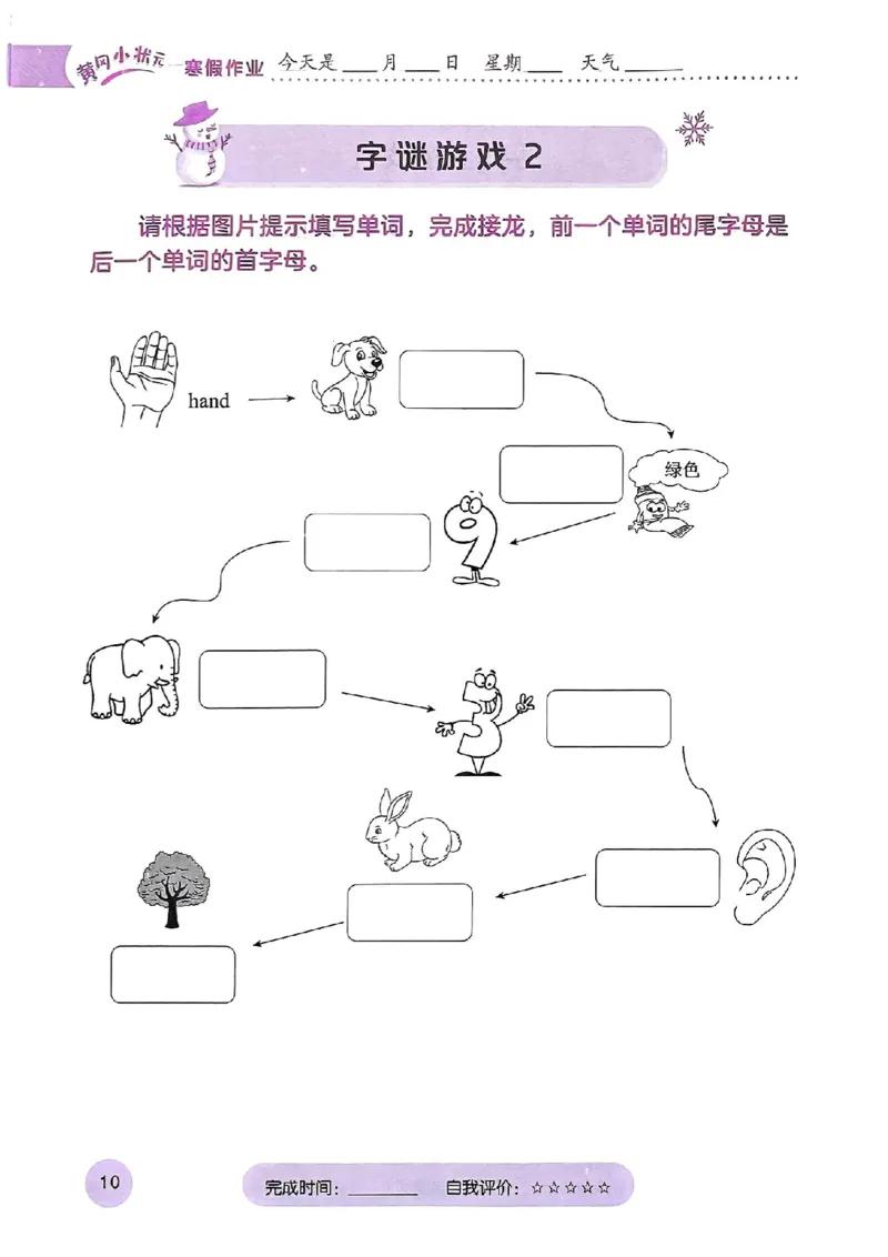 25春黄冈小状元词汇打卡人教英语3上_三年级上下册资料_53黄冈多个品牌系列资料_英语
