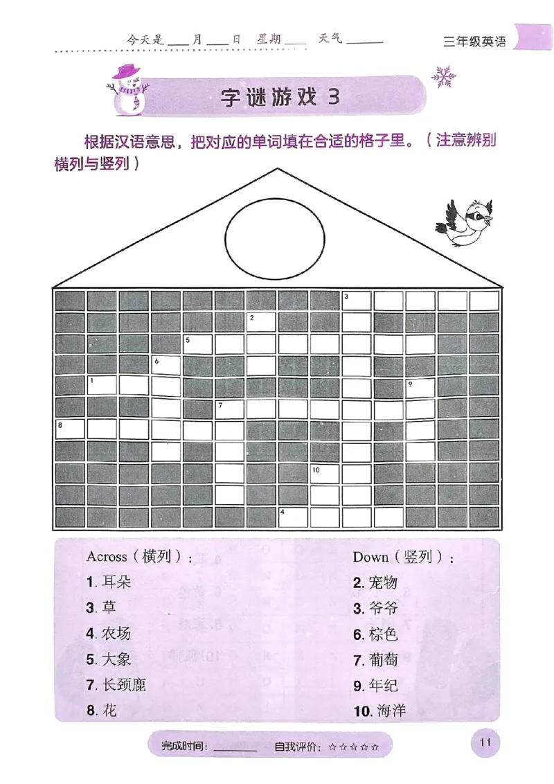 25春黄冈小状元词汇打卡人教英语3上_三年级上下册资料_53黄冈多个品牌系列资料_英语