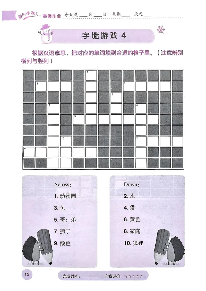 25春黄冈小状元词汇打卡人教英语3上_三年级上下册资料_53黄冈多个品牌系列资料_英语