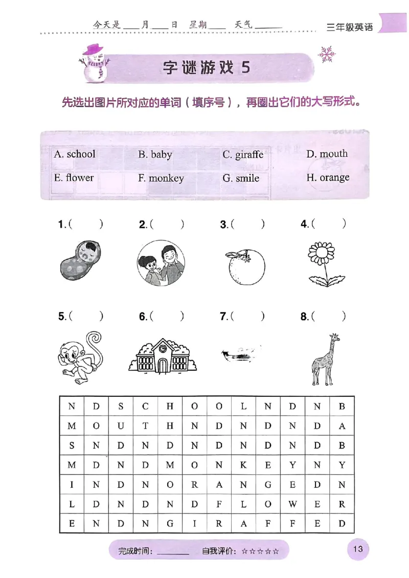 25春黄冈小状元词汇打卡人教英语3上_三年级上下册资料_53黄冈多个品牌系列资料_英语