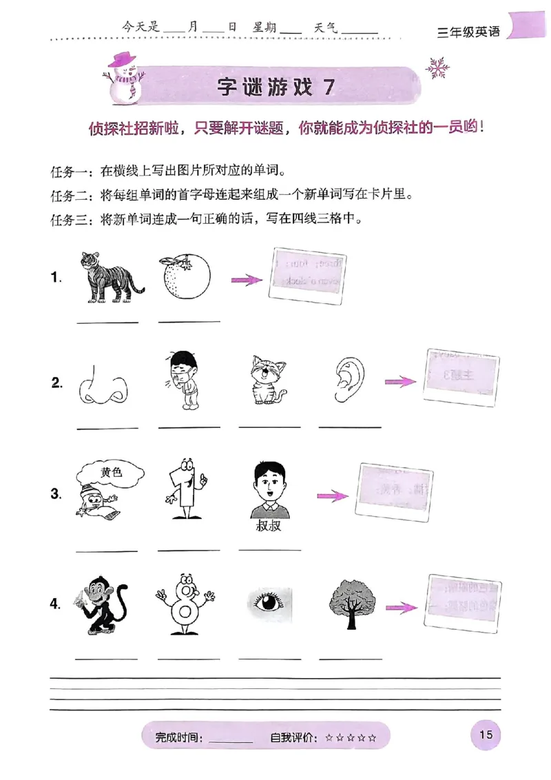 25春黄冈小状元词汇打卡人教英语3上_三年级上下册资料_53黄冈多个品牌系列资料_英语