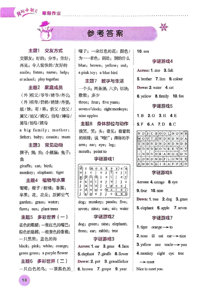 25春黄冈小状元词汇打卡人教英语3上_三年级上下册资料_53黄冈多个品牌系列资料_英语