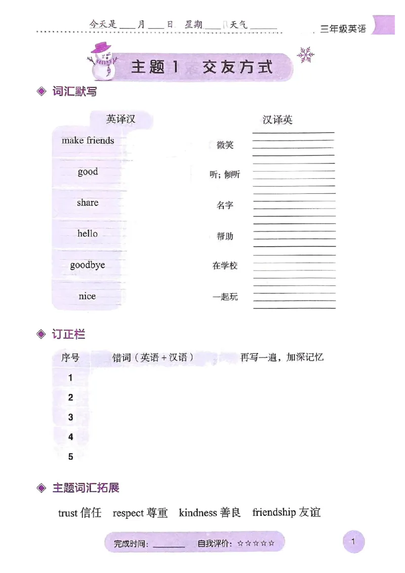25春黄冈小状元词汇打卡人教英语3上_三年级上下册资料_53黄冈多个品牌系列资料_英语