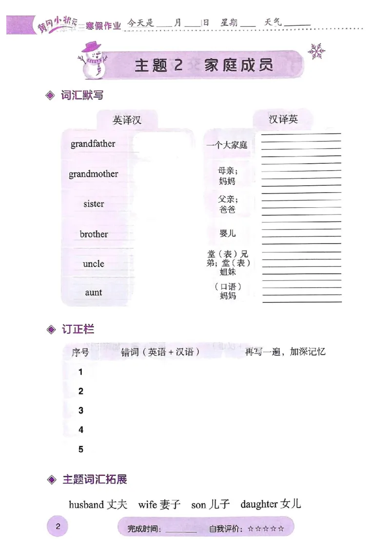 25春黄冈小状元词汇打卡人教英语3上_三年级上下册资料_53黄冈多个品牌系列资料_英语