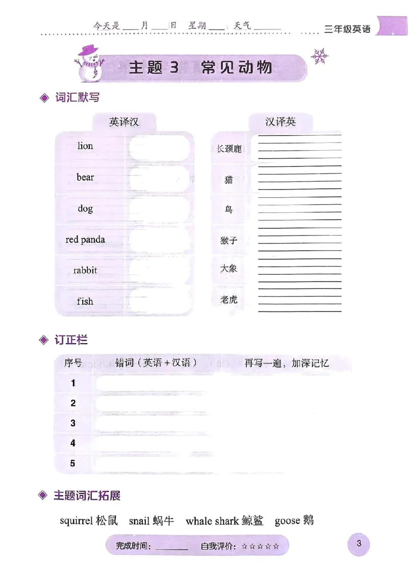 25春黄冈小状元词汇打卡人教英语3上_三年级上下册资料_53黄冈多个品牌系列资料_英语