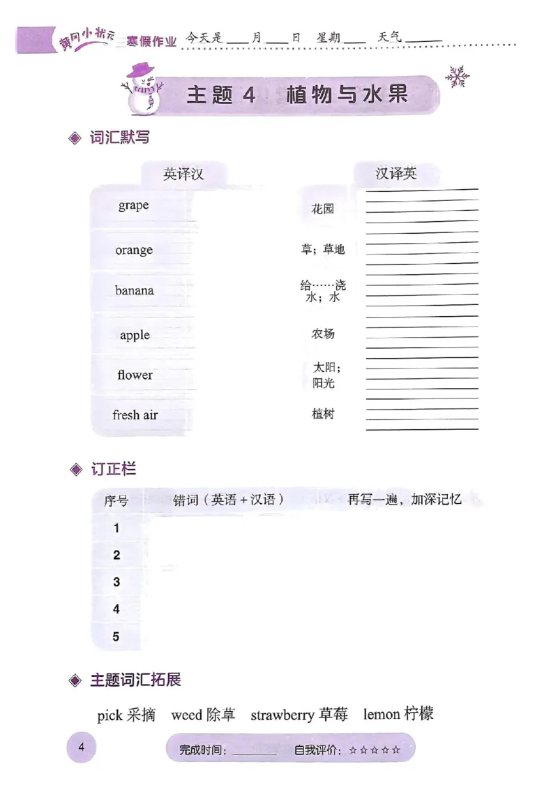25春黄冈小状元词汇打卡人教英语3上_三年级上下册资料_53黄冈多个品牌系列资料_英语