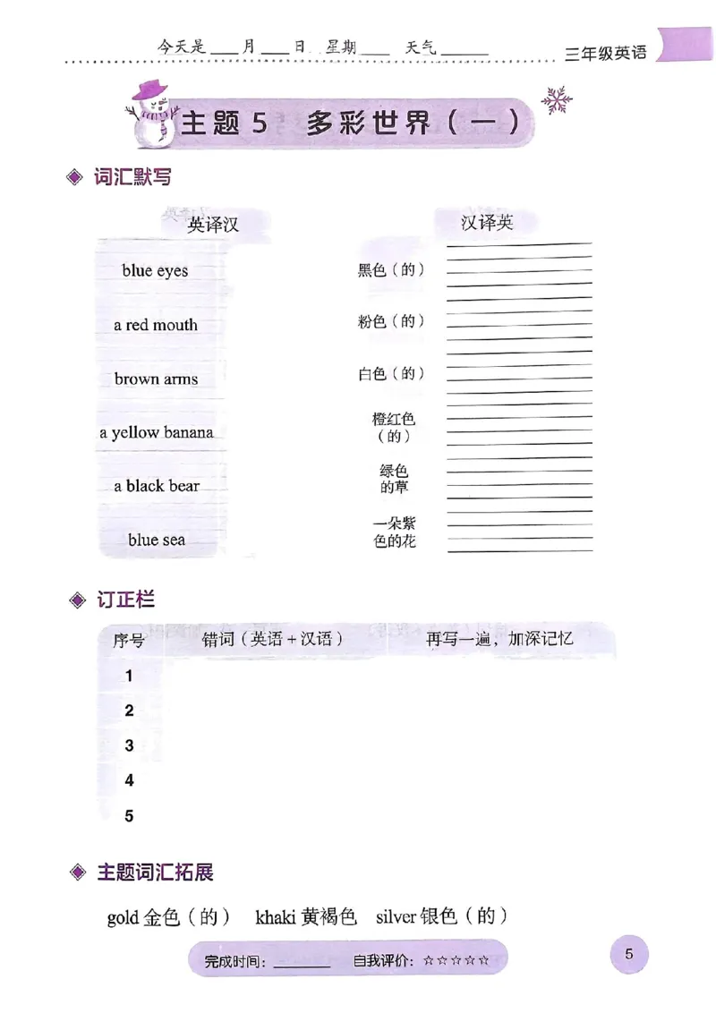 25春黄冈小状元词汇打卡人教英语3上_三年级上下册资料_53黄冈多个品牌系列资料_英语