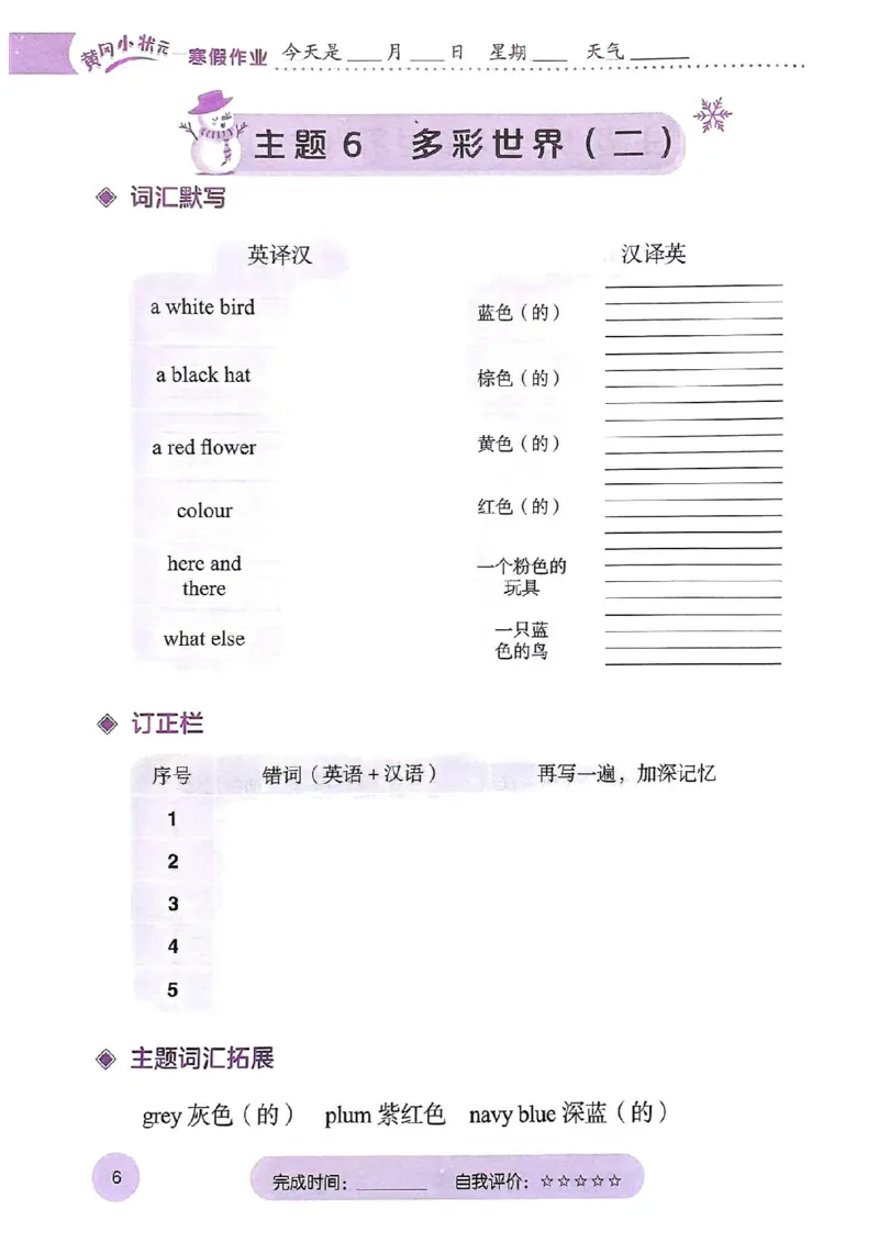 25春黄冈小状元词汇打卡人教英语3上_三年级上下册资料_53黄冈多个品牌系列资料_英语