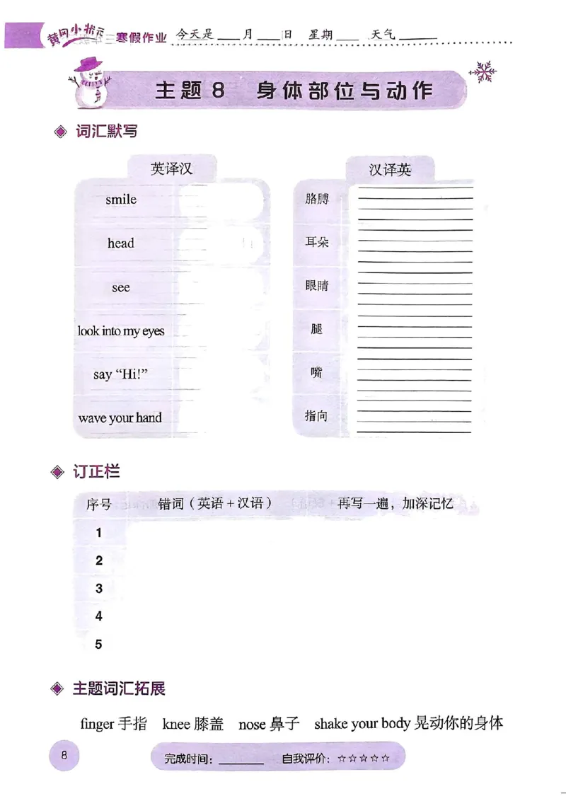25春黄冈小状元词汇打卡人教英语3上_三年级上下册资料_53黄冈多个品牌系列资料_英语
